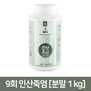 인산 죽염/ 9회 인산죽염 (분말 1kg)/ 대용량/본사직배송